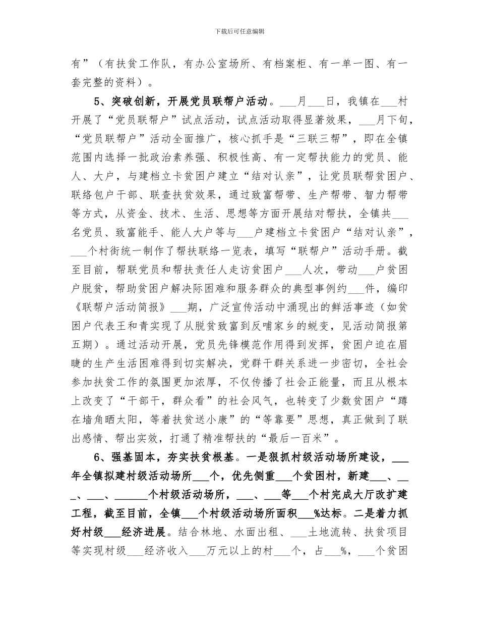 镇2024年脱贫攻坚工作总结_第3页