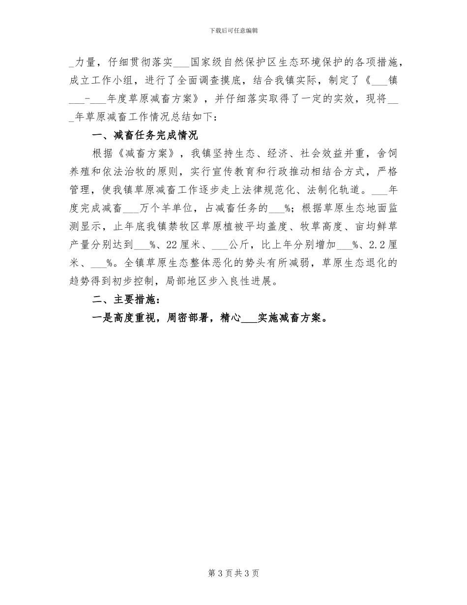 镇2024年节能降耗工作总结_第3页