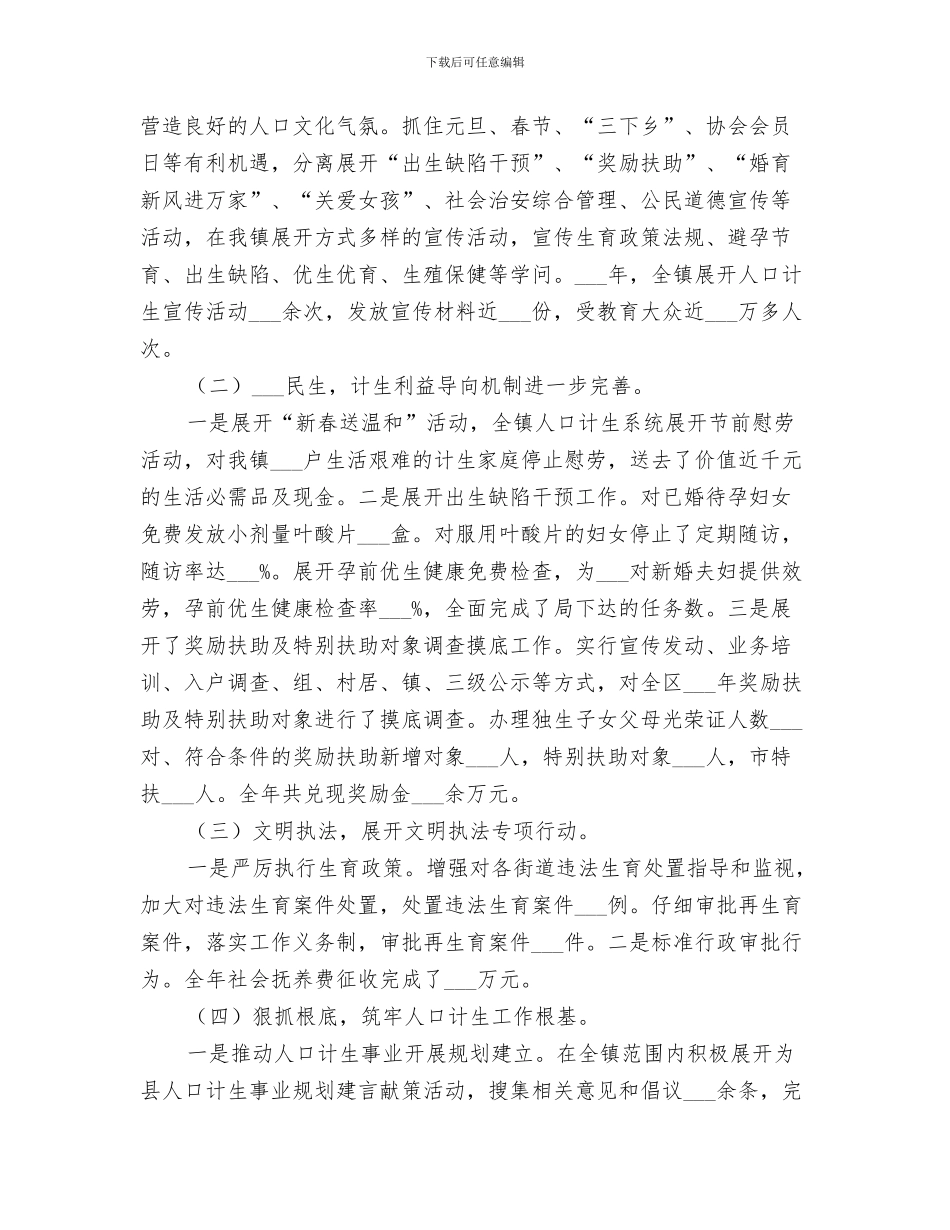 镇2024年草原减畜工作总结_第2页