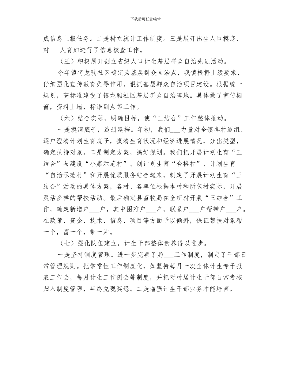 镇2024年草原减畜工作总结_第3页