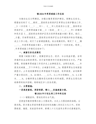 镇2024年草原减畜工作总结