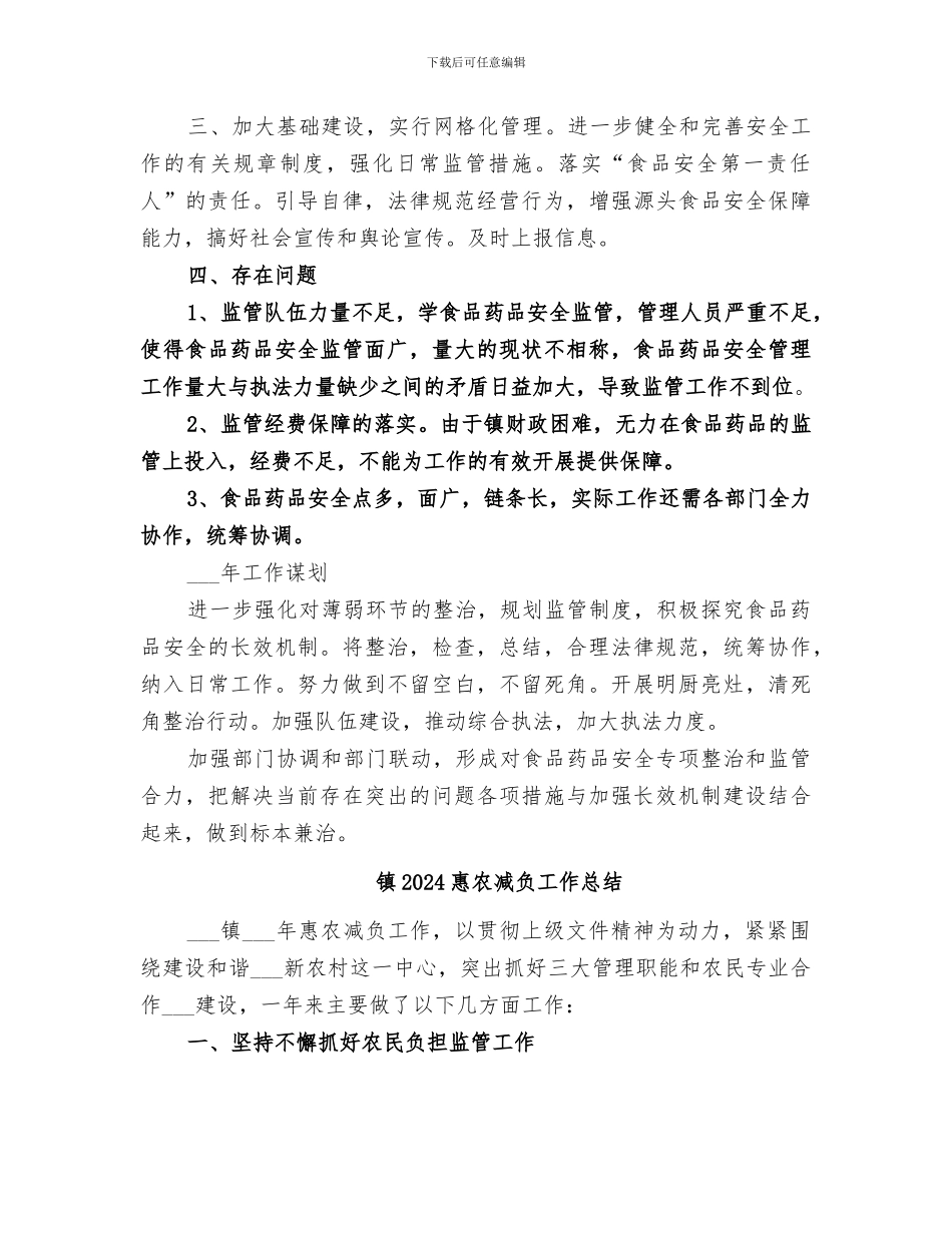 镇2024年食安办工作总结及工作思路_第2页