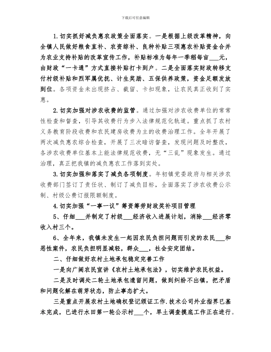 镇2024年食安办工作总结及工作思路_第3页