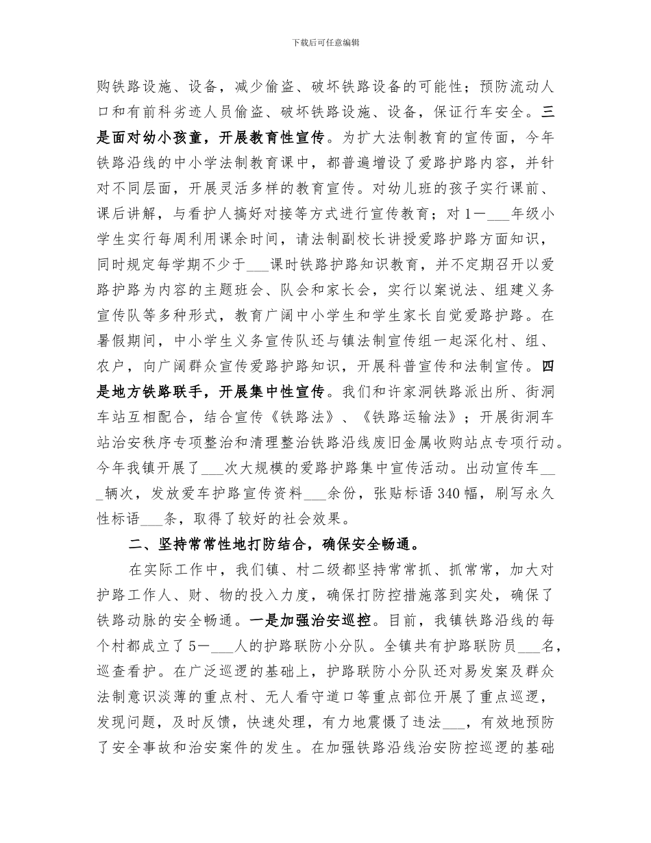 镇2024铁路护路工作总结_第2页
