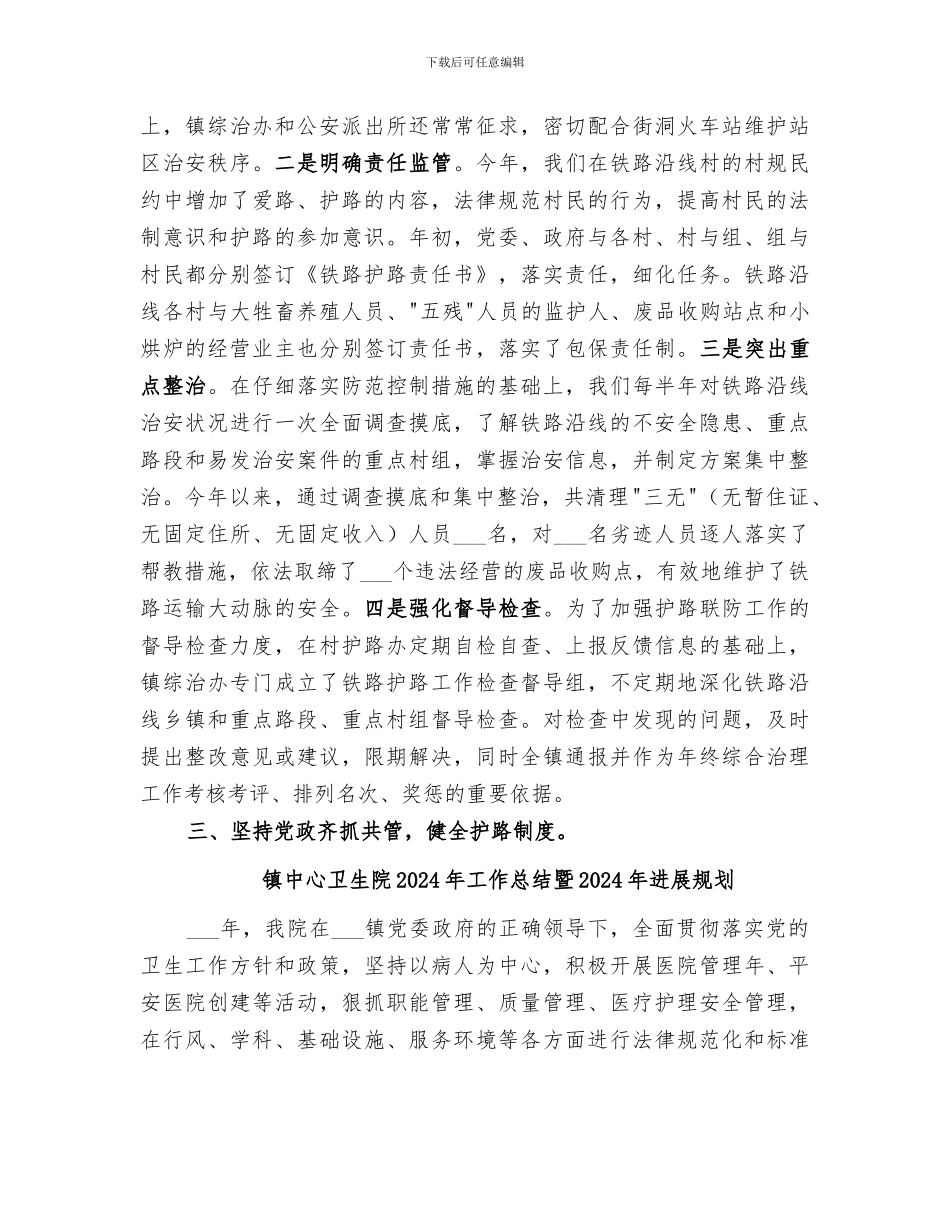 镇2024铁路护路工作总结_第3页