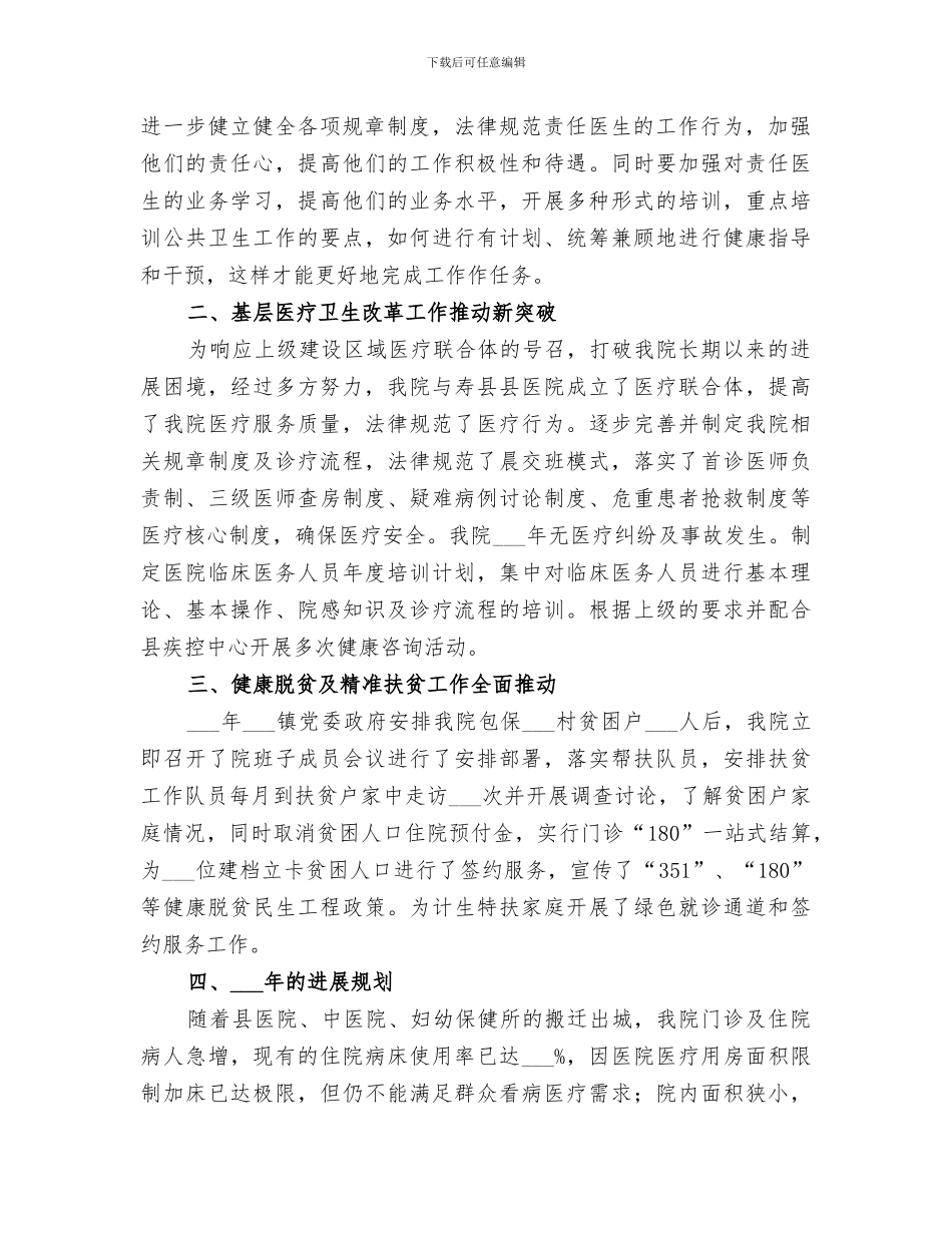 镇中心卫生院2024年工作总结暨2024年发展规划_第2页