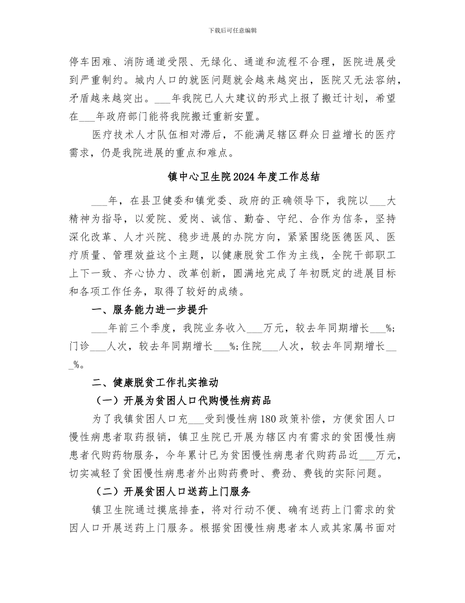 镇中心卫生院2024年工作总结暨2024年发展规划_第3页