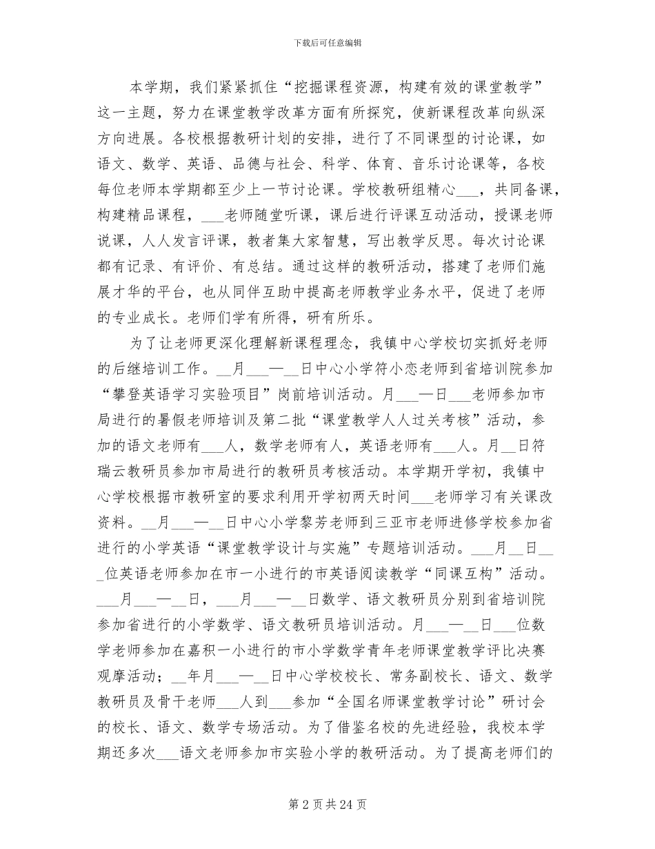 镇中心学校2024学年度第二学期工作总结_第2页