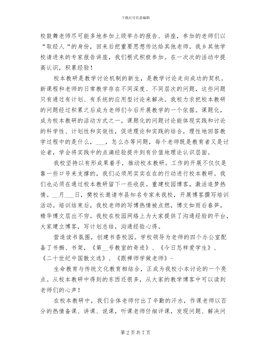 镇中心小学2024学年度第二学期校本教研工作总结_第2页