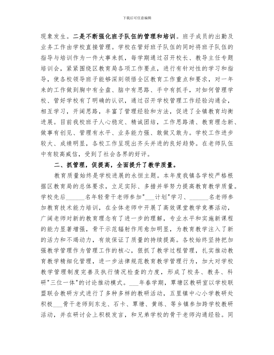 镇中心小学2024年工作总结_第2页