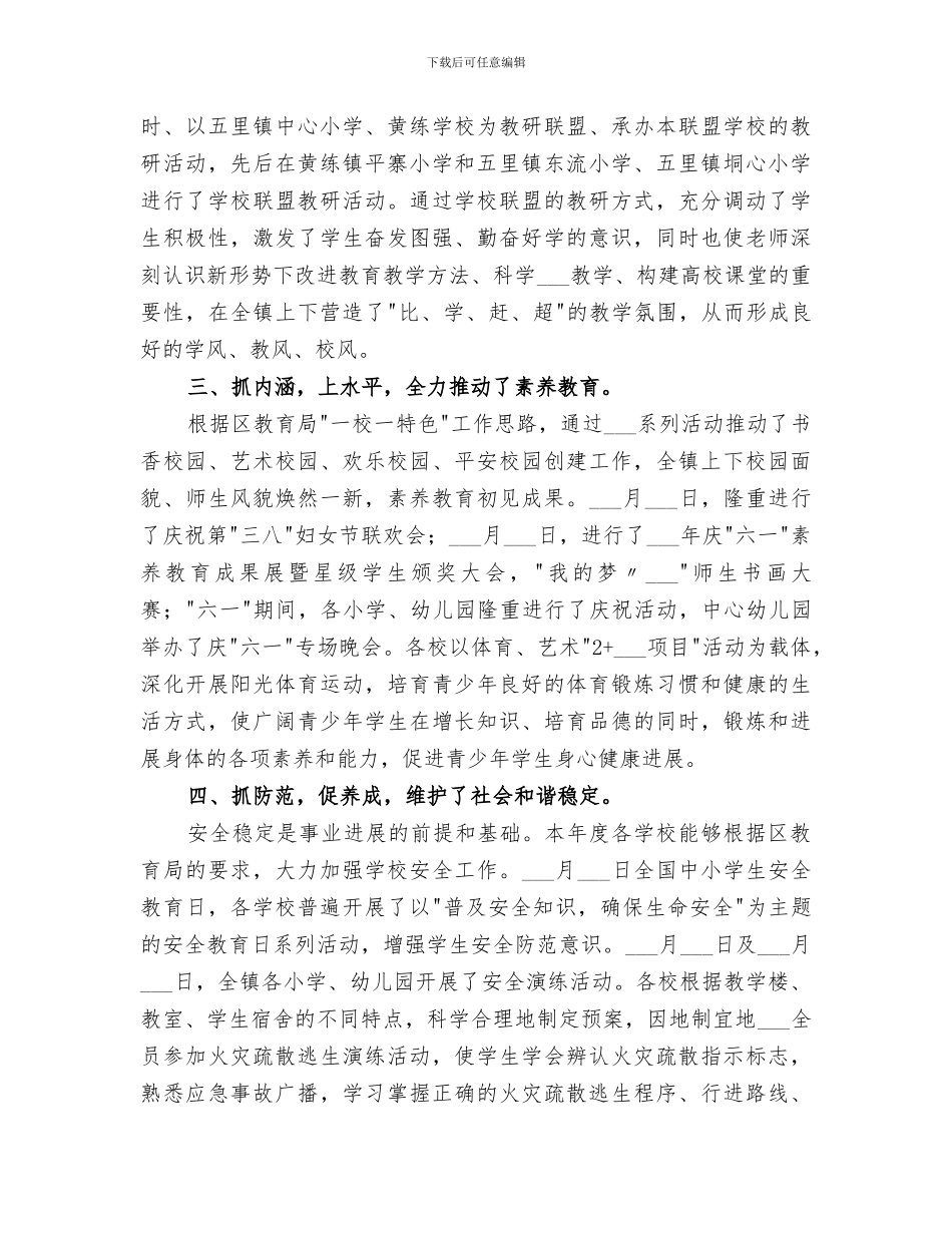 镇中心小学2024年工作总结_第3页