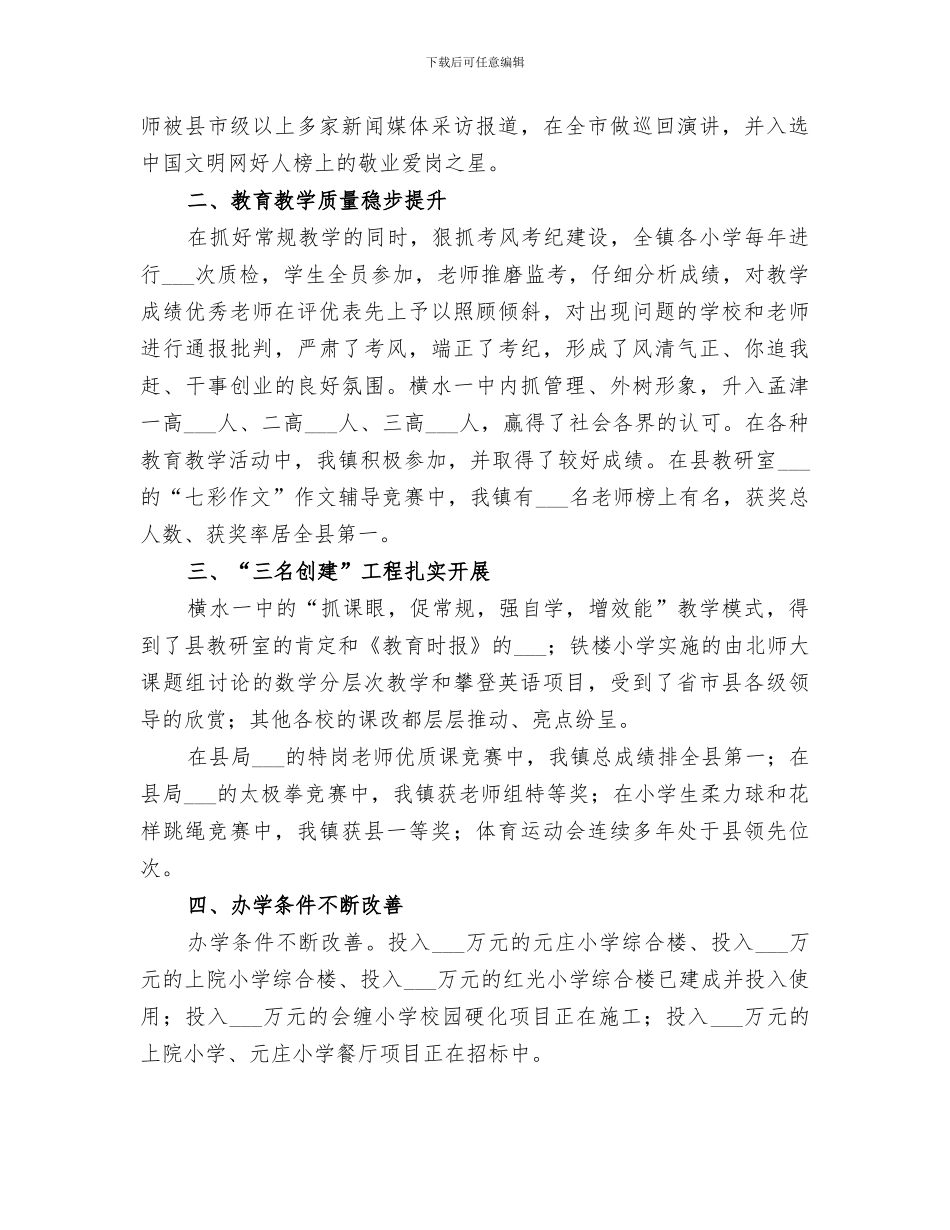 镇中心校2024年度工作总结范本_第2页
