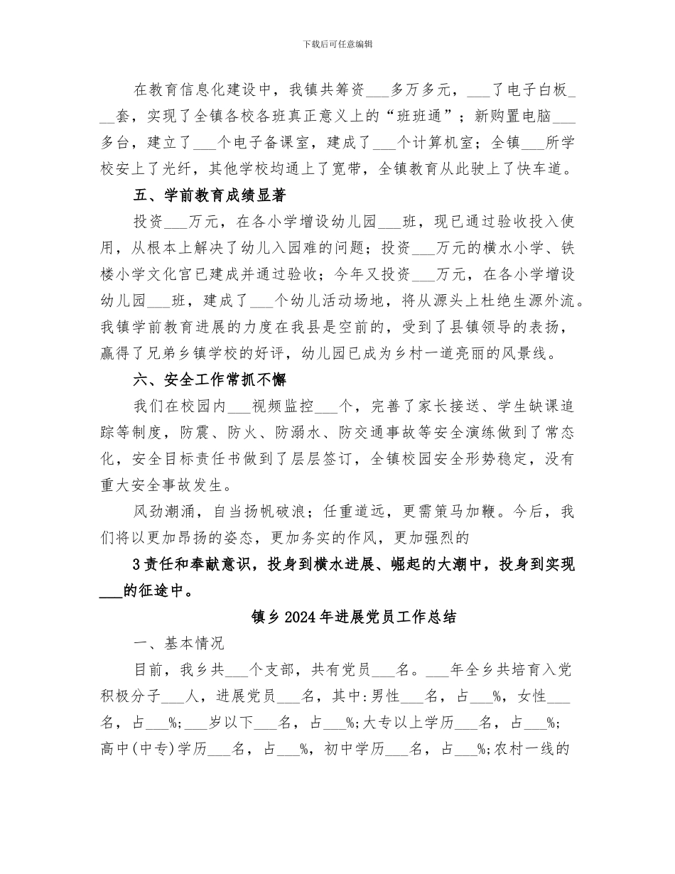 镇中心校2024年度工作总结范本_第3页