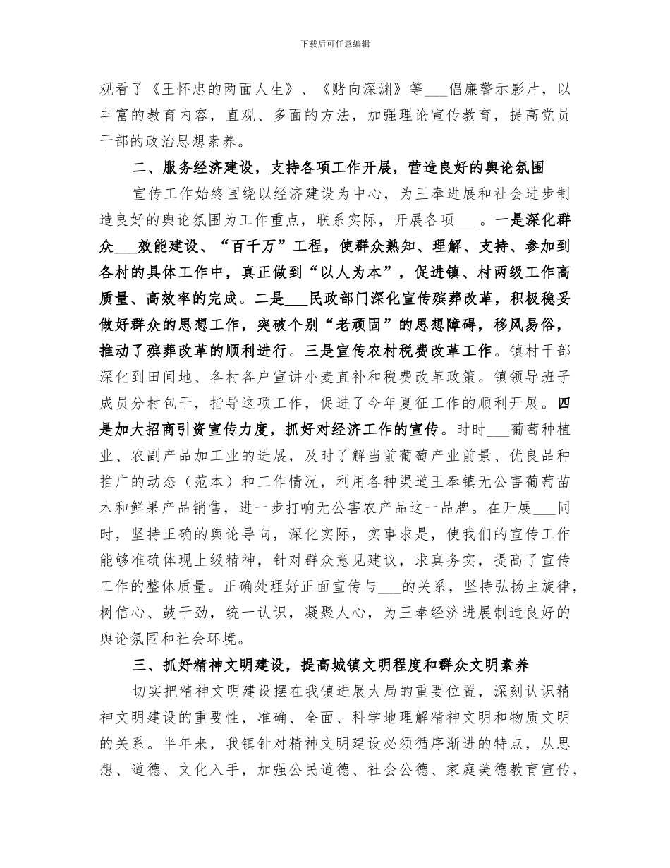镇人民政府2024年半年度宣传思想工作总结范文_第2页