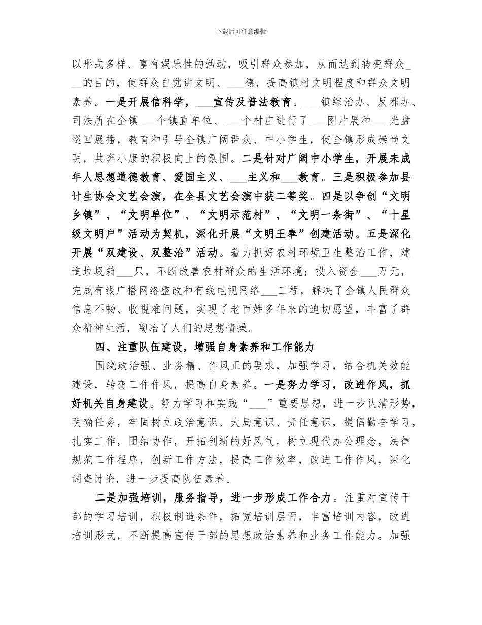 镇人民政府2024年半年度宣传思想工作总结范文_第3页