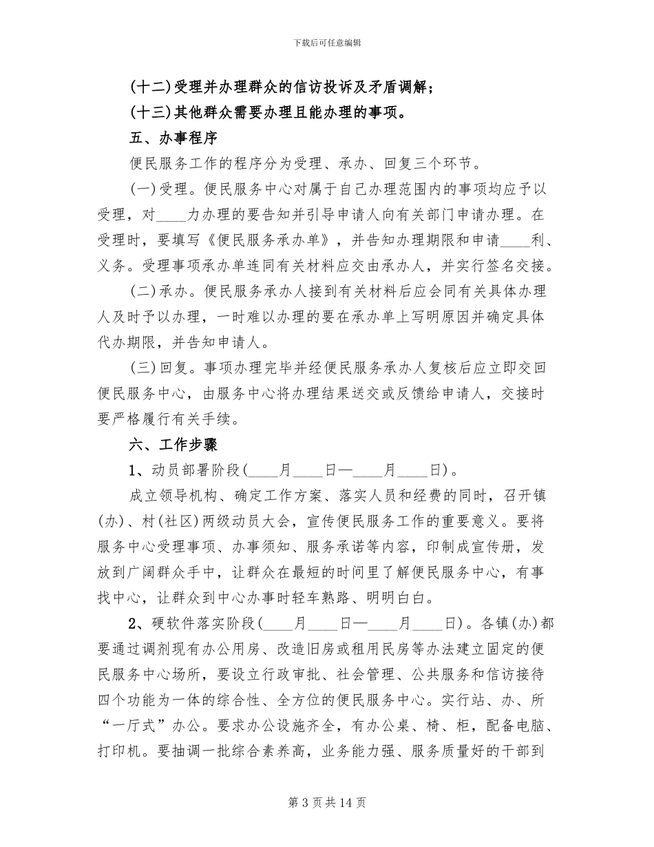 镇便民服务中心建设工作实施方案(4篇)_第3页