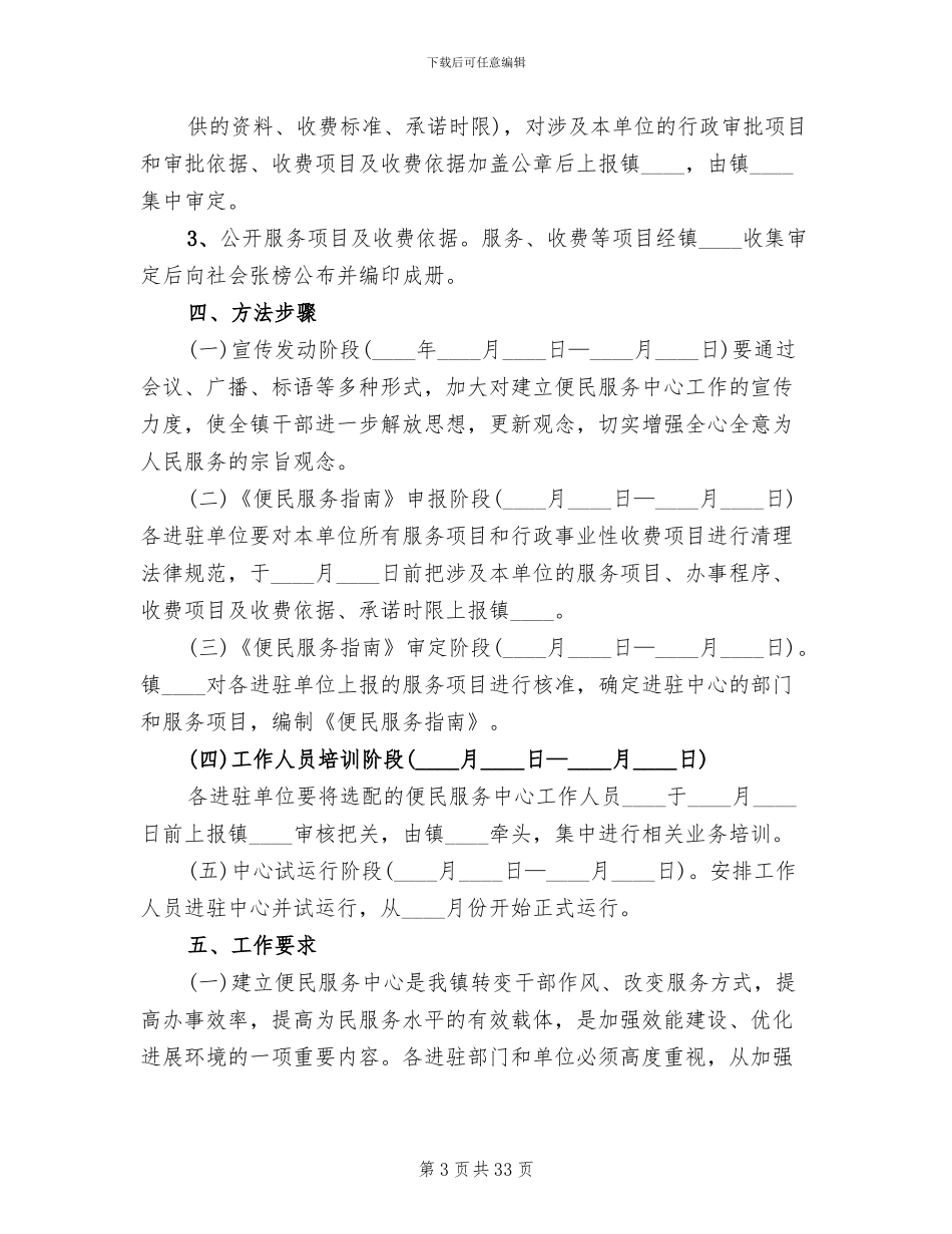 镇便民服务中心建设工作实施方案范本_第3页