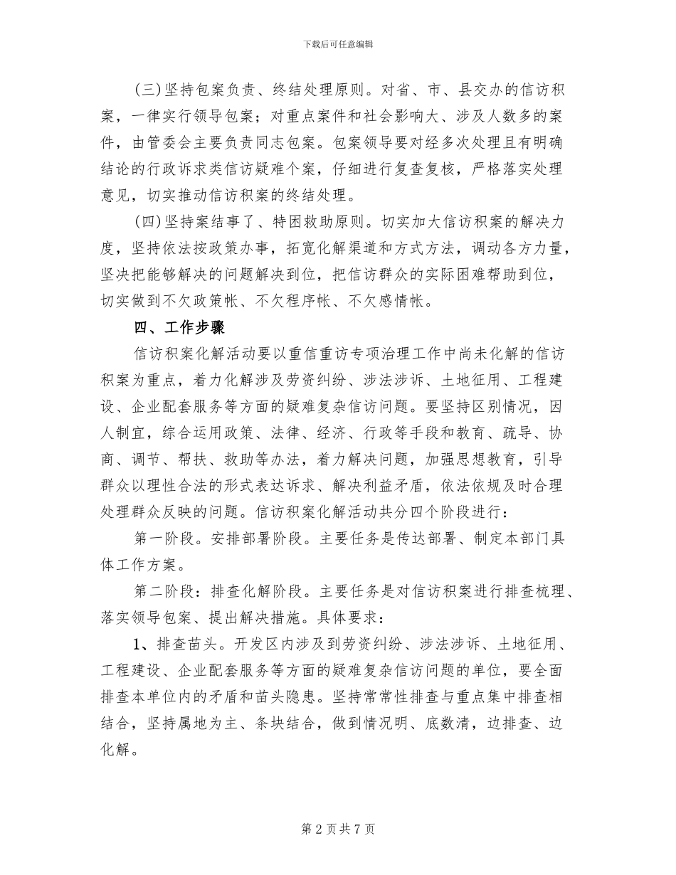 镇信访积案化解工作实施方案(2篇)_第2页