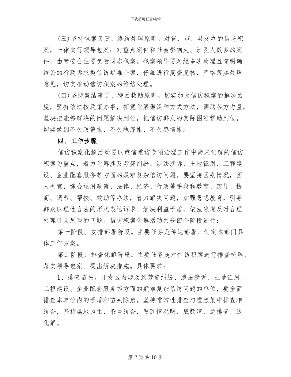 镇信访积案化解工作实施方案_第2页