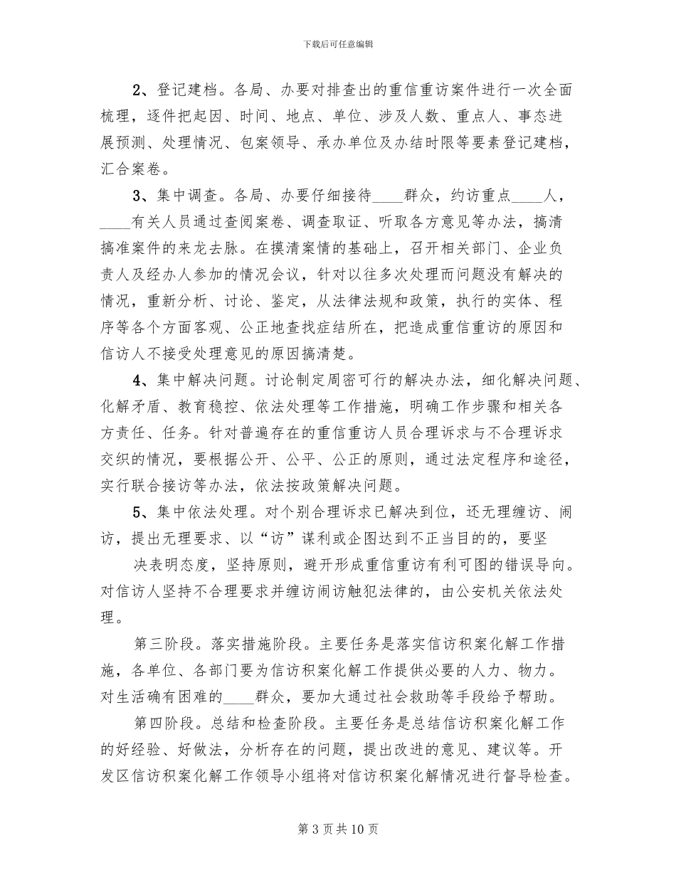 镇信访积案化解工作实施方案_第3页