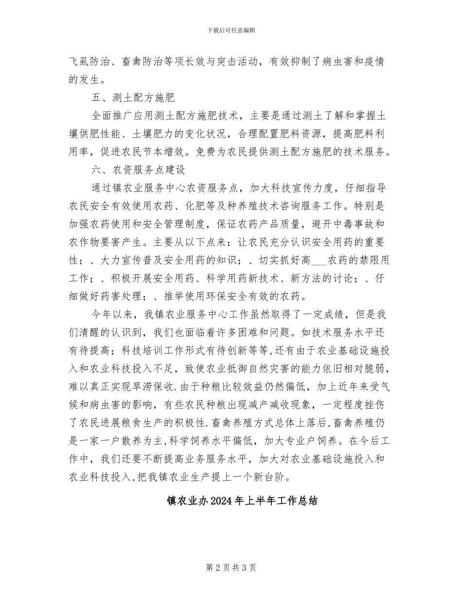 镇农业中心2024年度工作总结_第2页