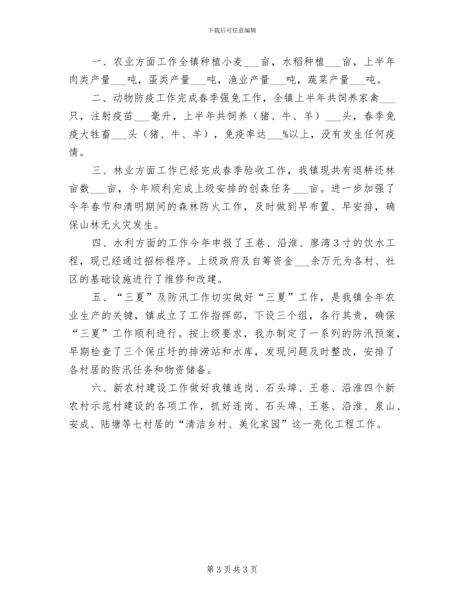 镇农业中心2024年度工作总结_第3页