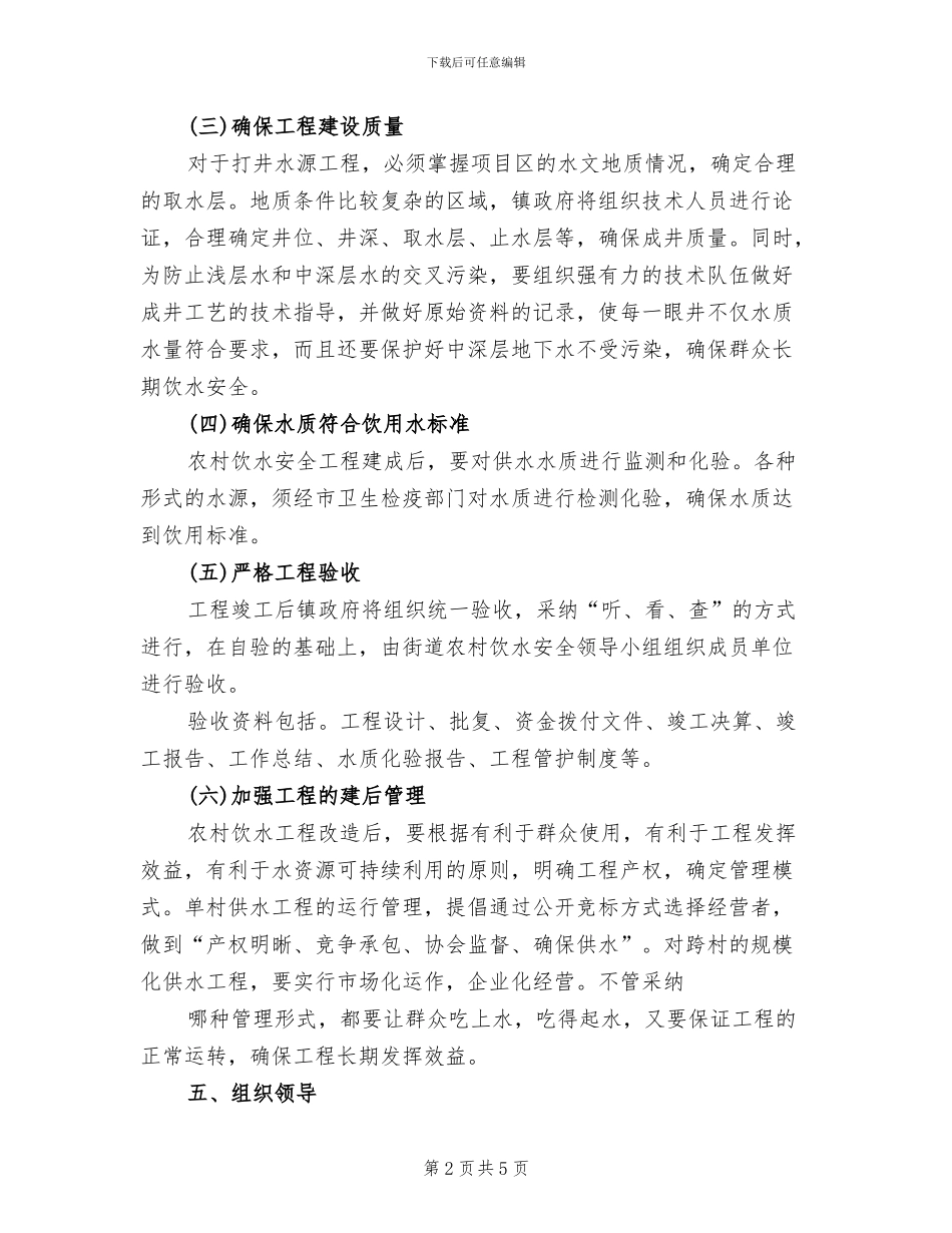 镇农村饮水安全工程实施方案范文_第2页