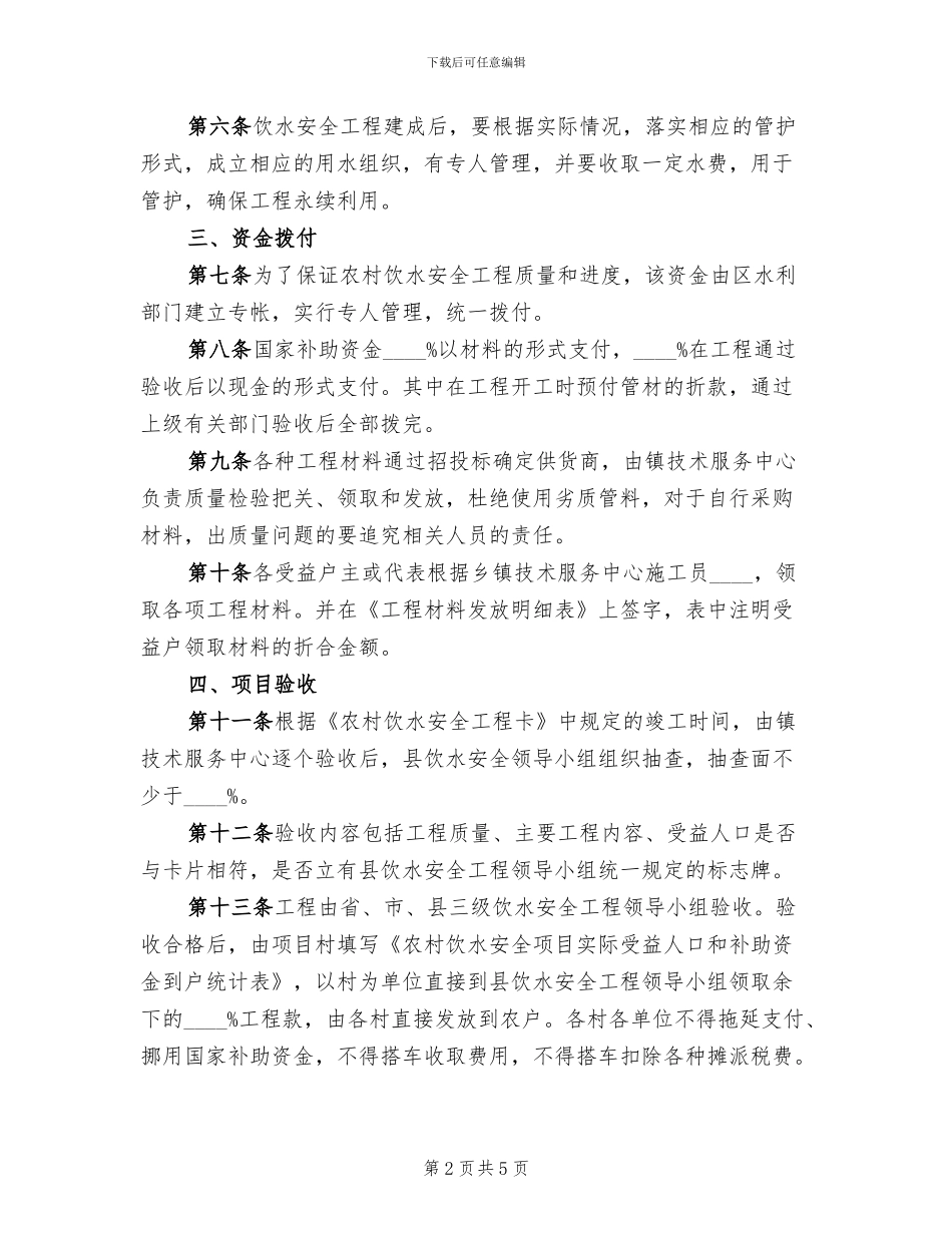 镇农村饮水安全工程实施方案范本_第2页