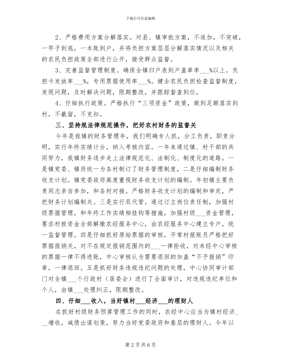 镇农经服务中心2024年度工作总结_第2页