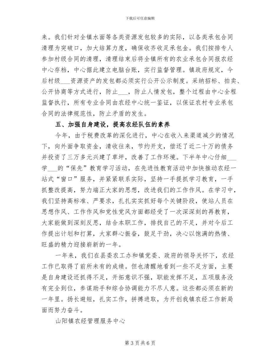 镇农经服务中心2024年度工作总结_第3页