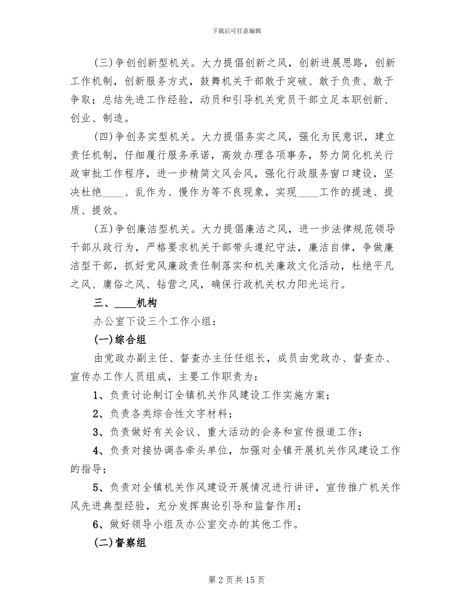 镇加强机关作风建设工作方案_第2页