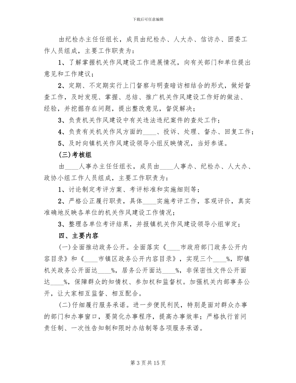 镇加强机关作风建设工作方案_第3页