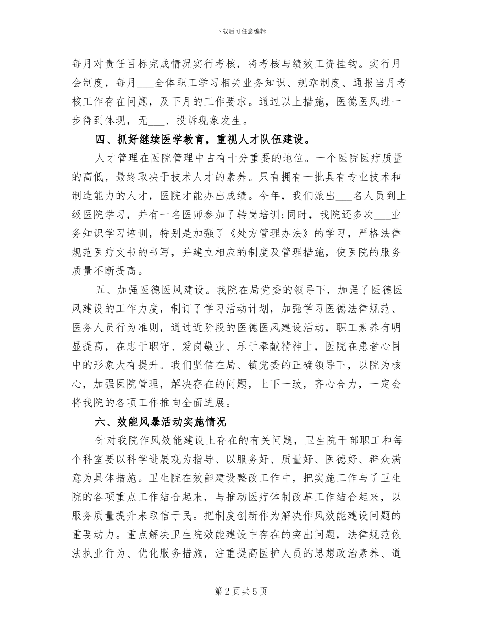 镇卫生院2024年上半年工作总结_第2页