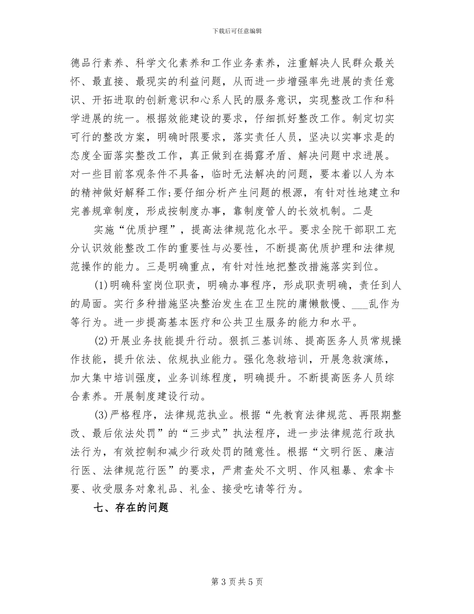 镇卫生院2024年上半年工作总结_第3页