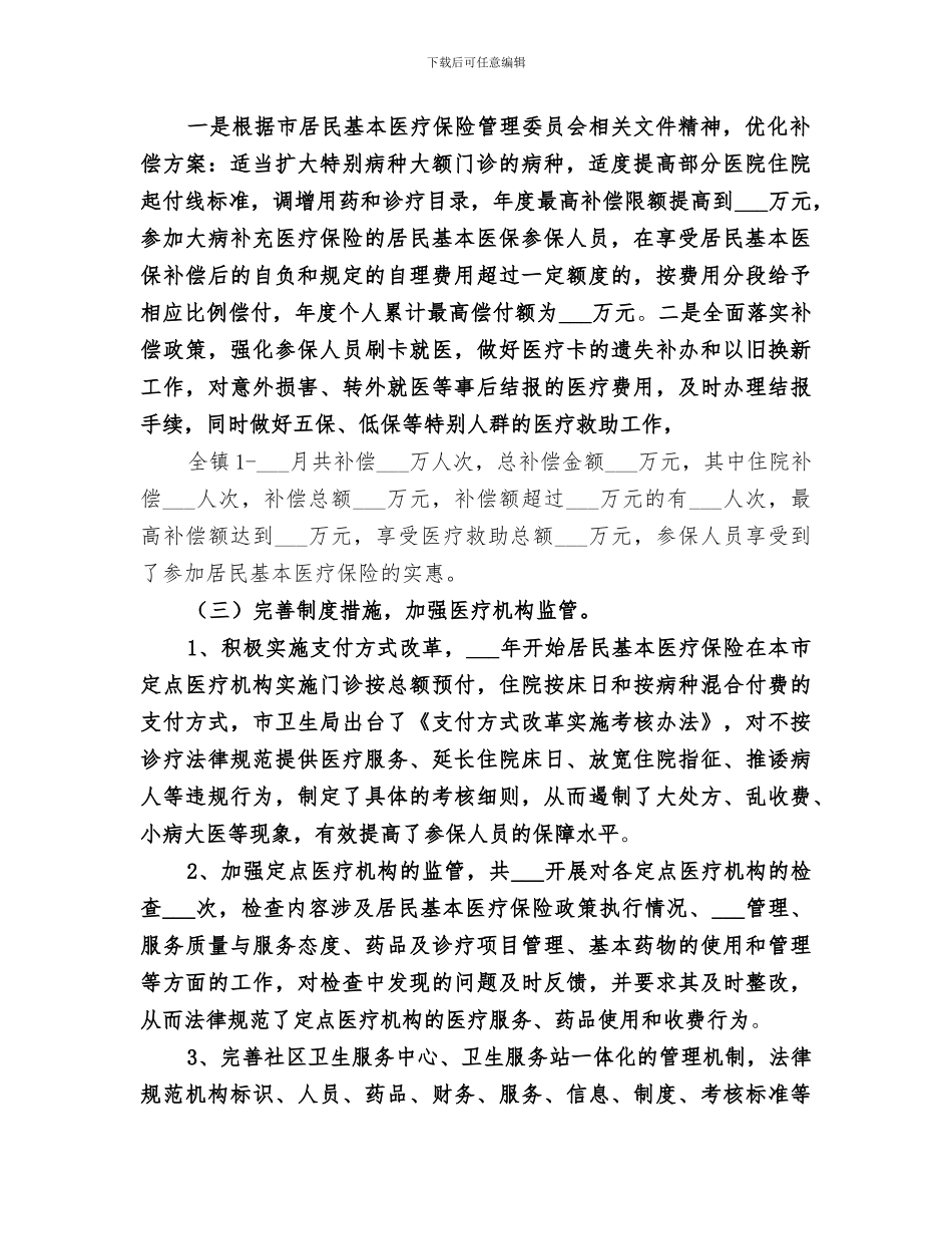 镇医疗管理中心2024年度工作总结范文_第2页