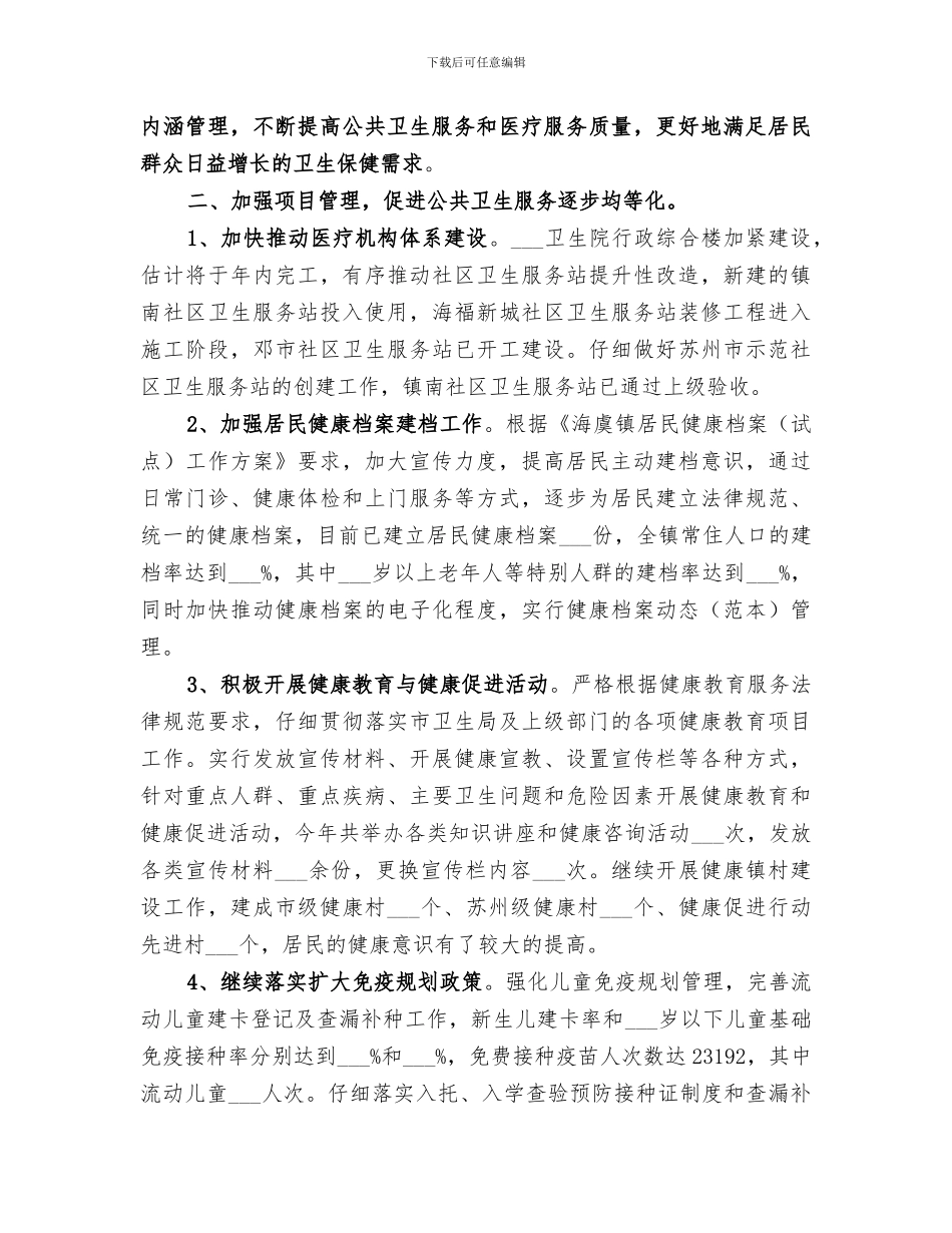 镇医疗管理中心2024年度工作总结范文_第3页