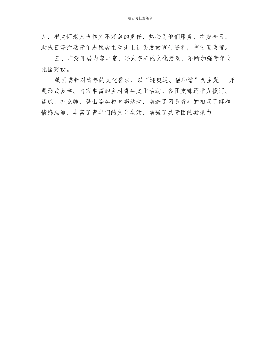 镇团委2024半年工作总结_第3页