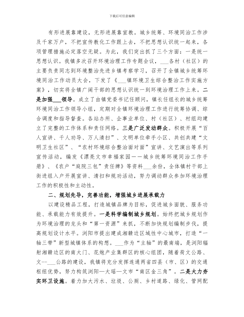 镇国土所2024年工作总结_第3页