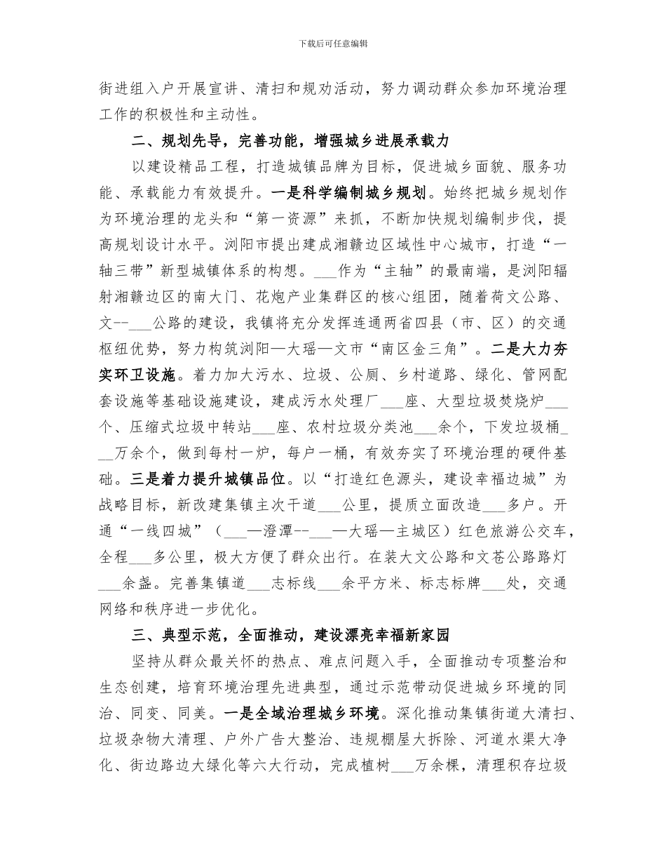 镇城乡统筹环境同治2024年工作总结_第2页