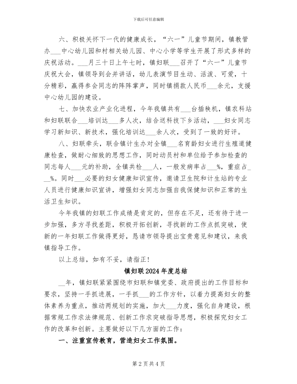 镇妇联2024年度工作总结_第2页