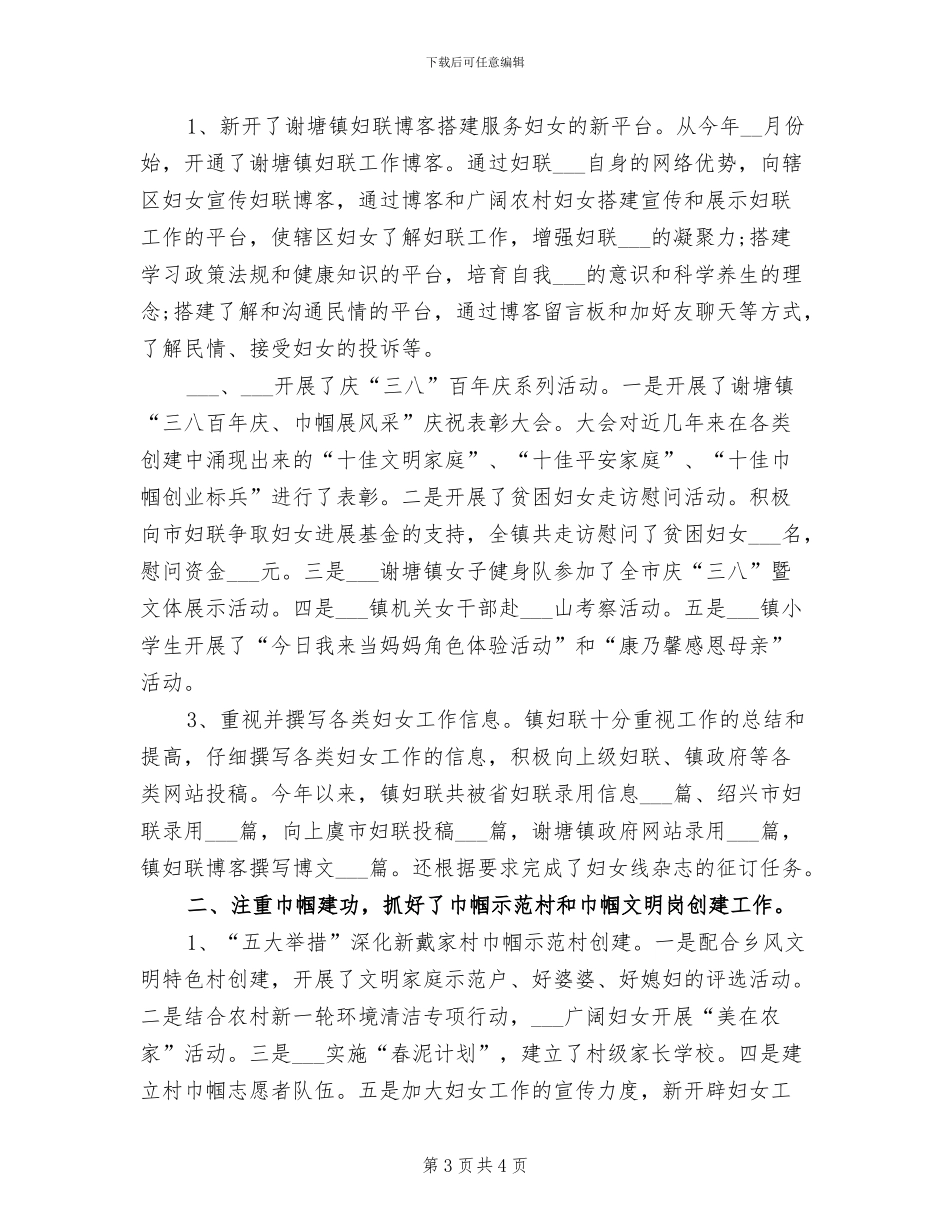 镇妇联2024年度工作总结_第3页