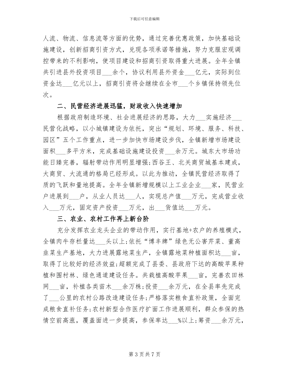 镇委2024年新农合工作总结_第3页