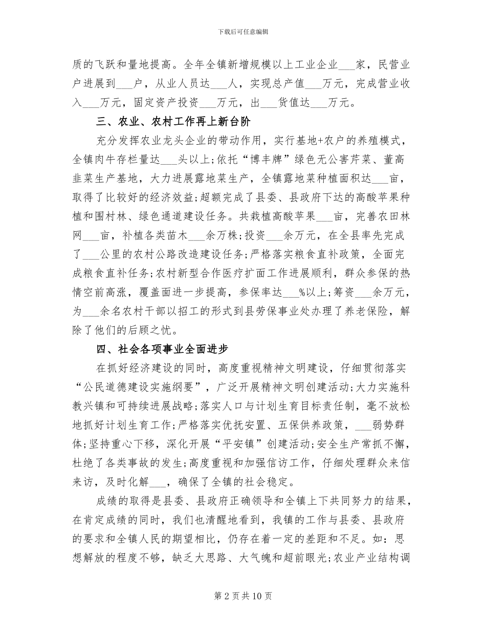 镇委书记2024年工作总结_第2页