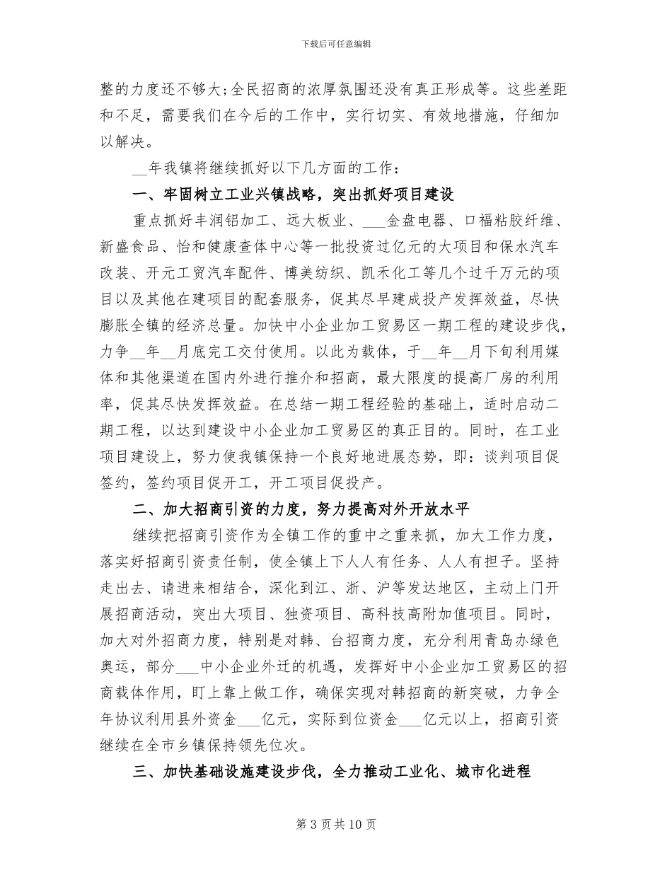 镇委书记2024年工作总结_第3页