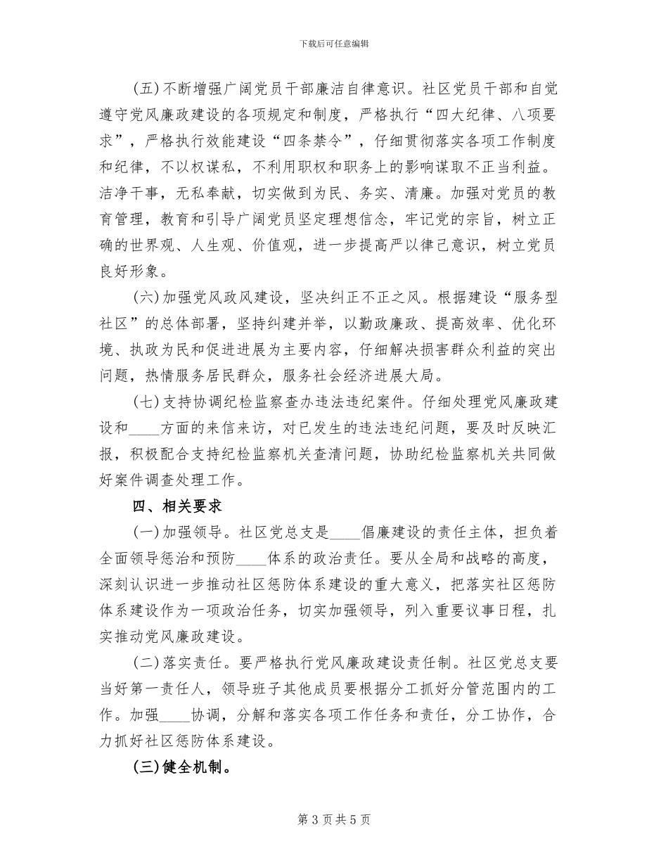 镇惩防体系建设方案范文_第3页