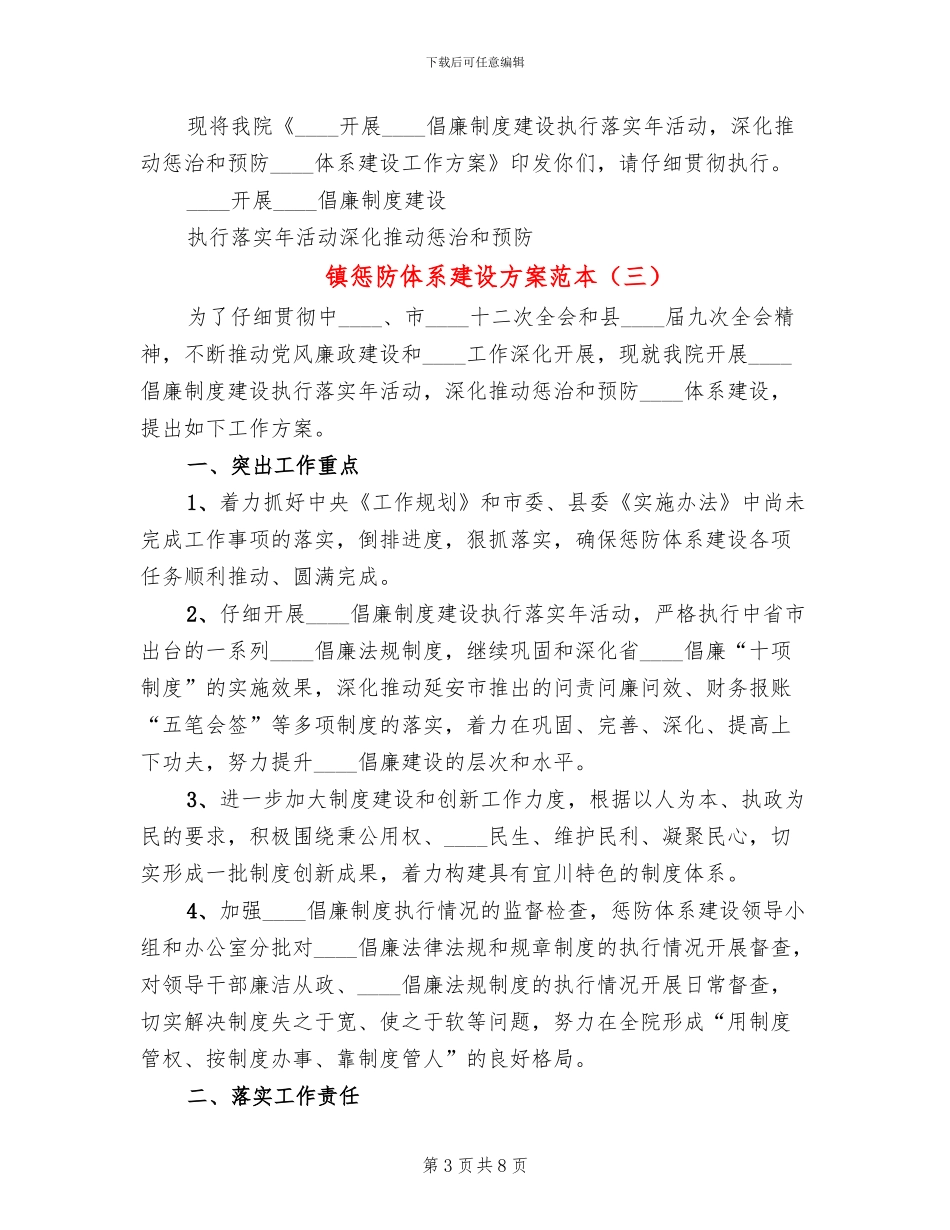 镇惩防体系建设方案范本_第3页
