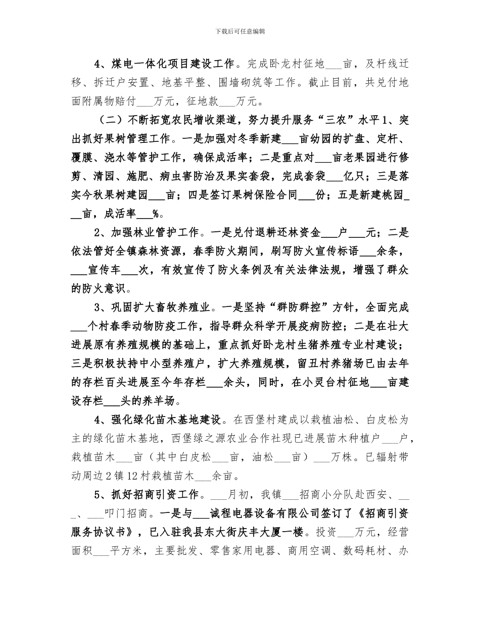 镇政府2024年上半年工作总结范文_第2页