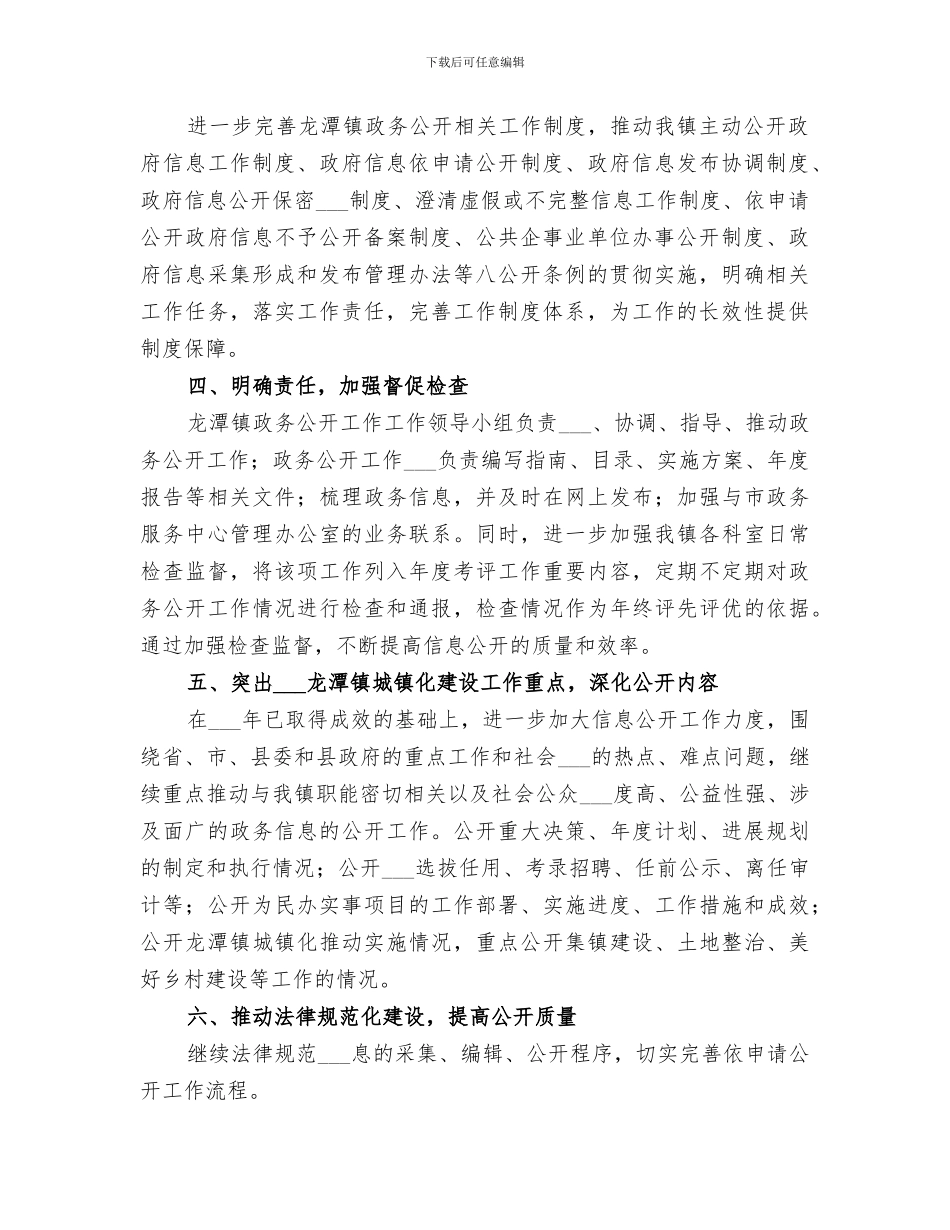 镇政府2024年政务公开工作总结_第2页