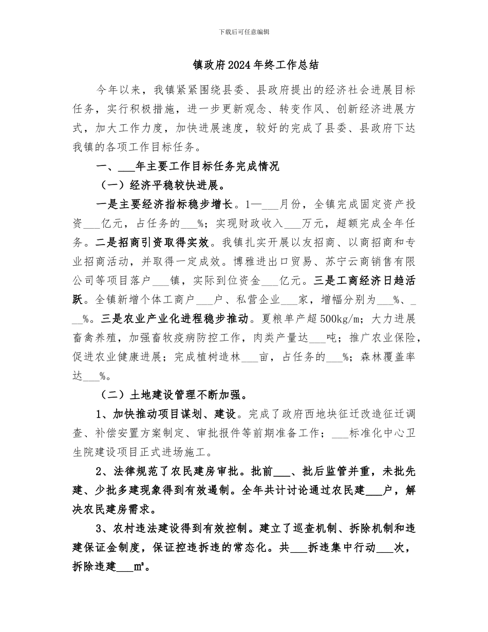 镇政府2024年政务公开工作总结_第3页