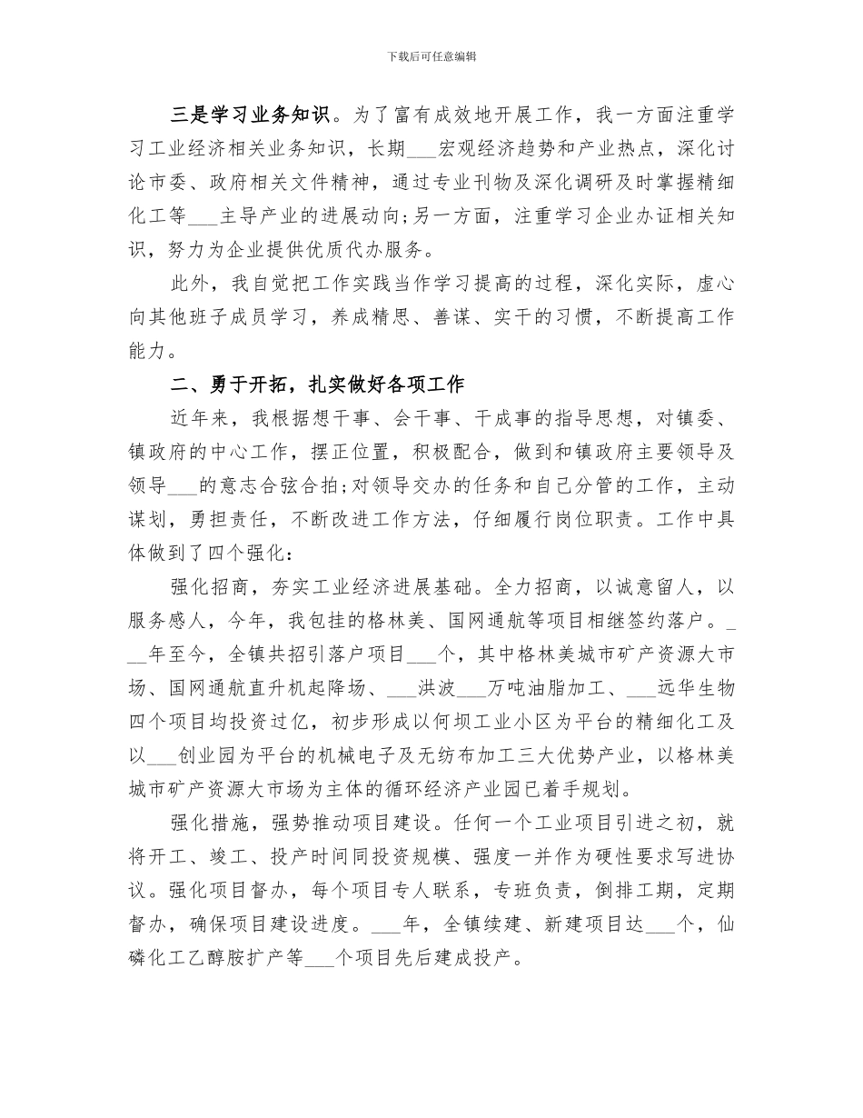 镇政府副镇长2024终总结_第2页